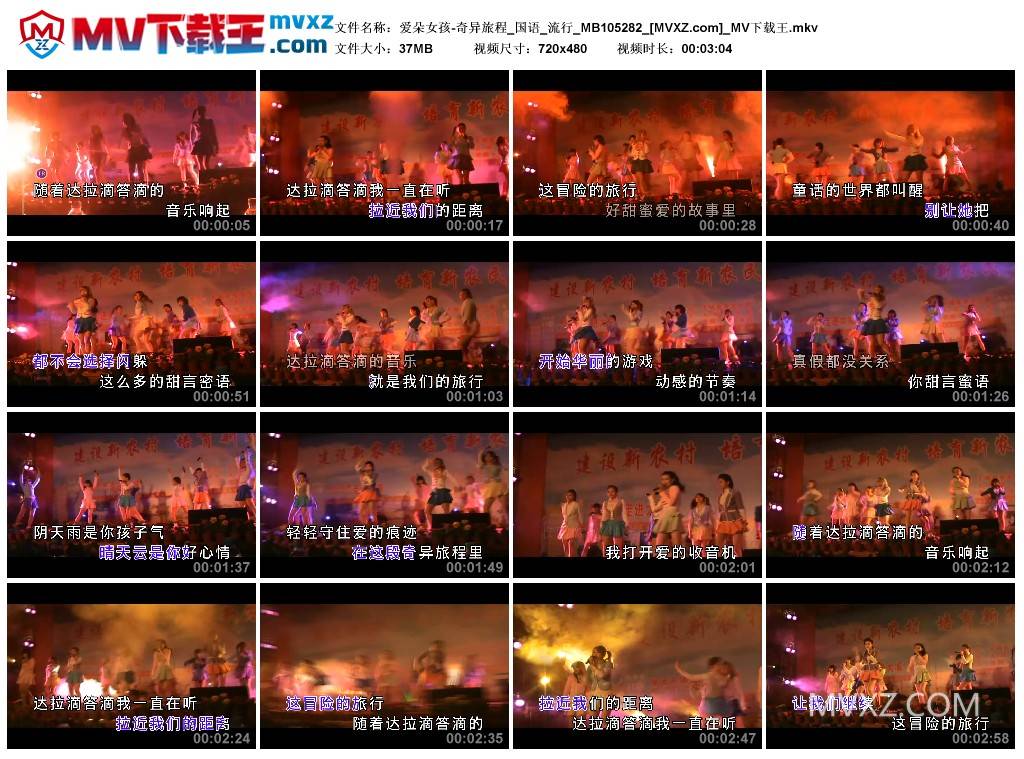 爱朵女孩-奇异旅程_国语_流行_MB105282